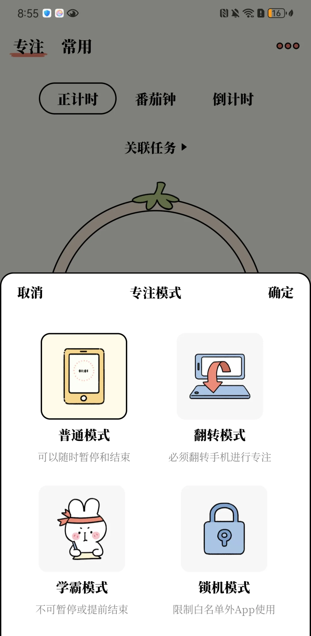 超好用计划app！番茄计划！