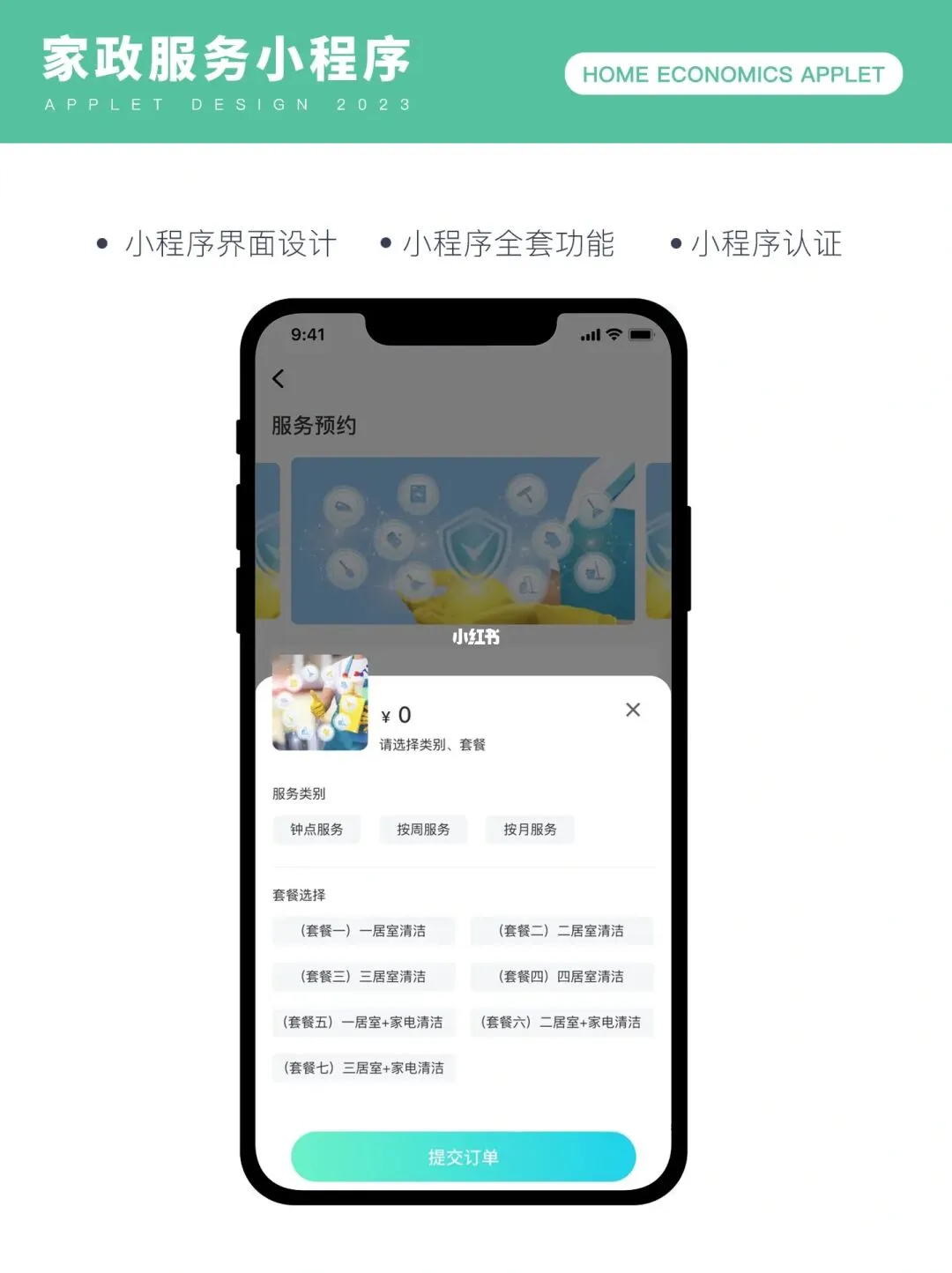 家政小程序开发，上门家政服务APP小程序。