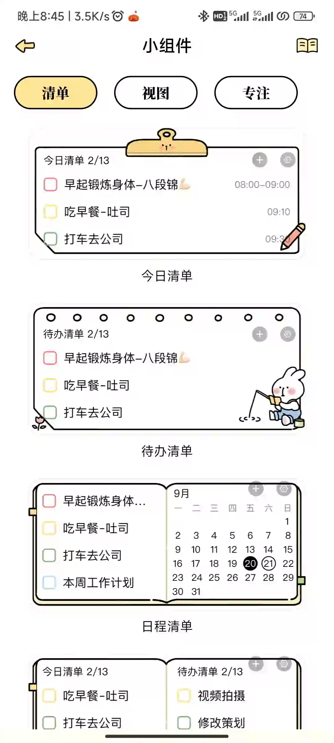 日程计划APP番茄计划永久会员免费领啦！！