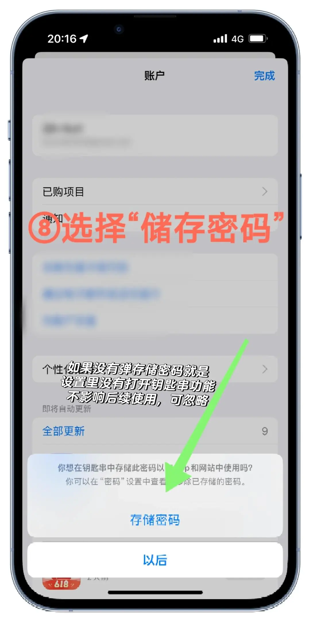 App Store商店更换账号保姆级详细步骤教程