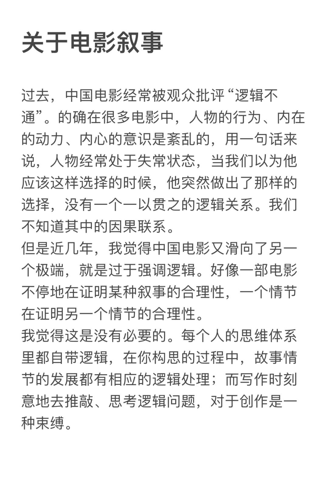 ✅9图笔记总结贾樟柯《电影，我略知一二》📚