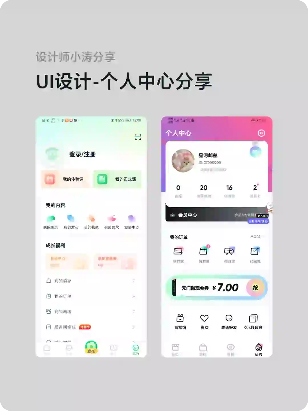 设计灵感 APP个人中心展示