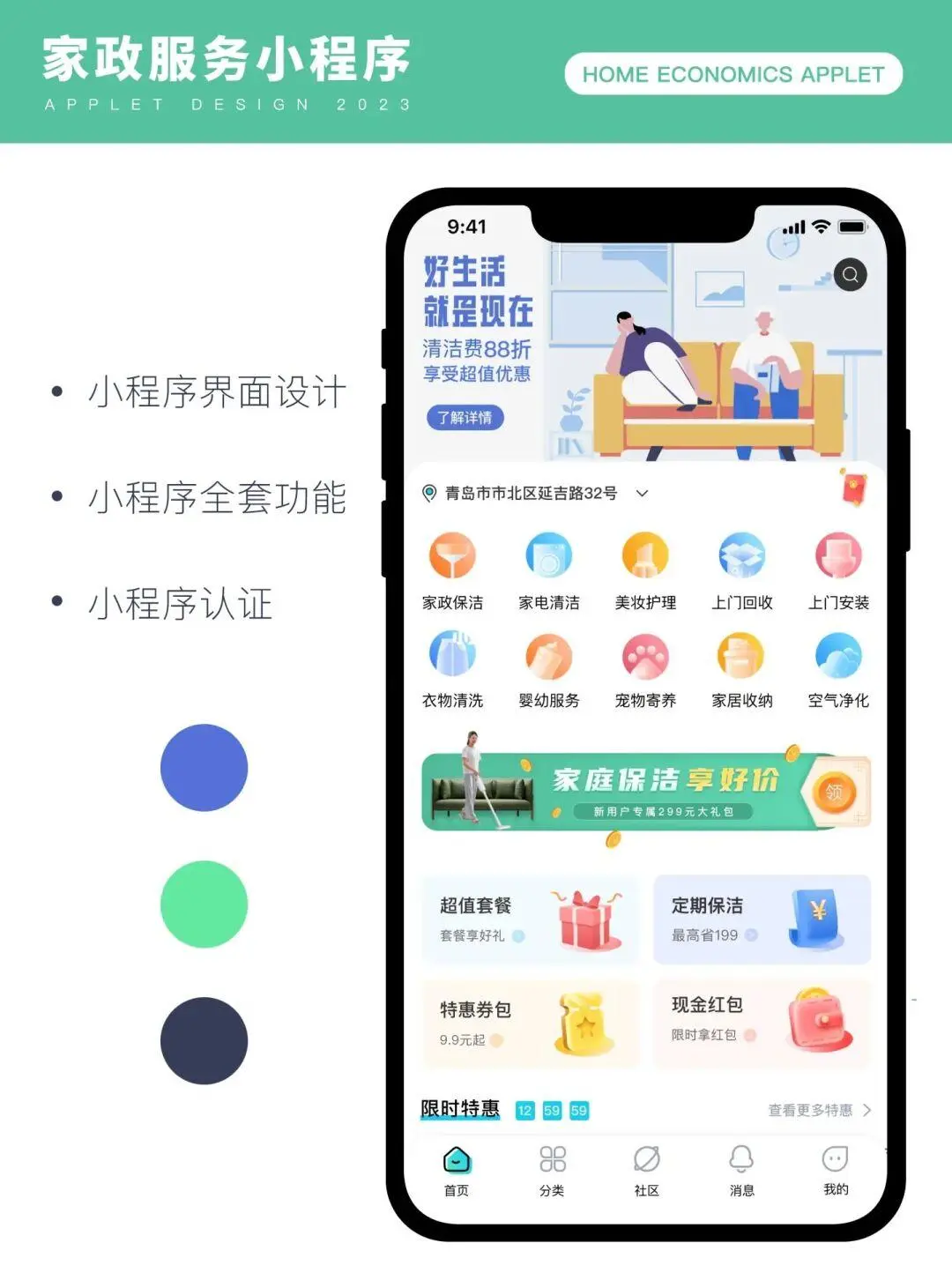 家政小程序开发，上门家政服务APP小程序。