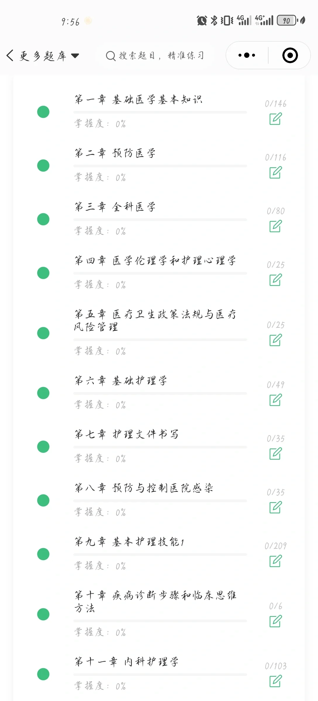 找到一个超级适合三基书刷题的软件