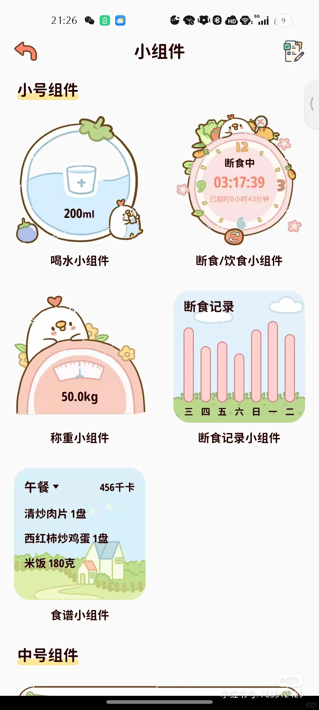 免费好用的减肥app