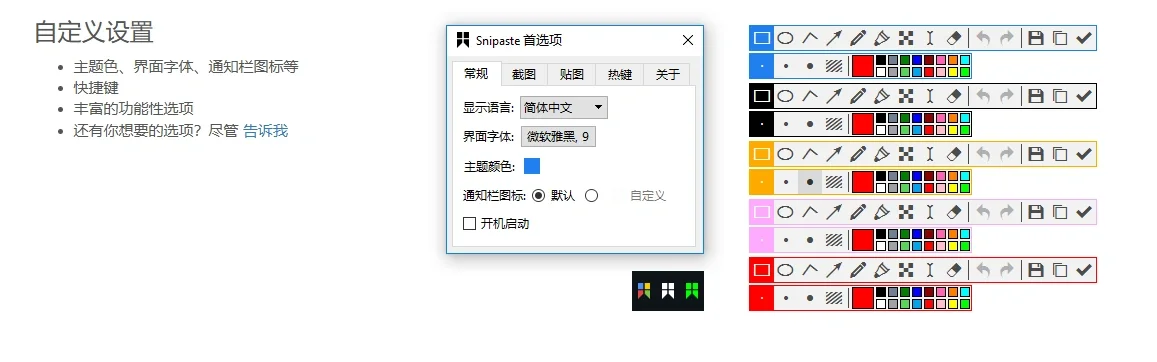 snipaste打工人必备的截图神器！！！