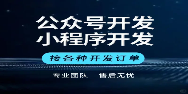 江西南昌开发公司,做软件APP公众号H5小程序