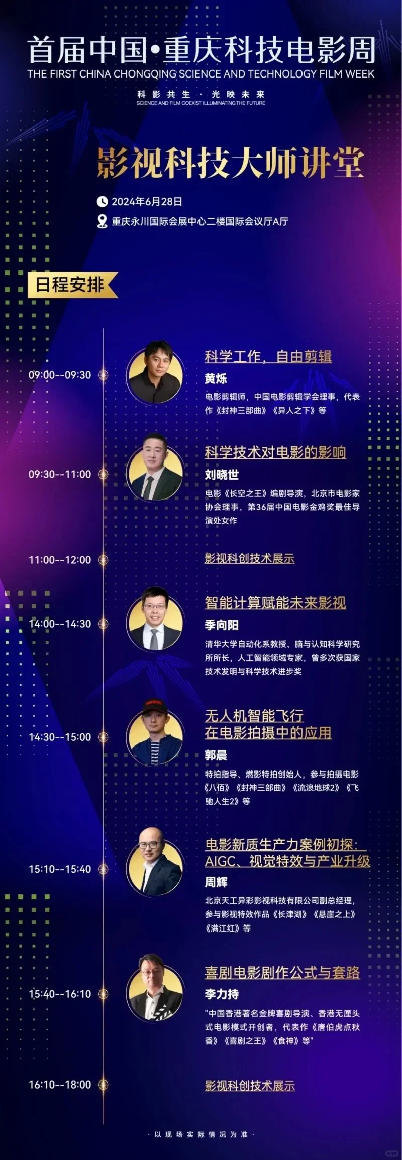 重庆科技电影周！深圳的小伙伴有要去的吗