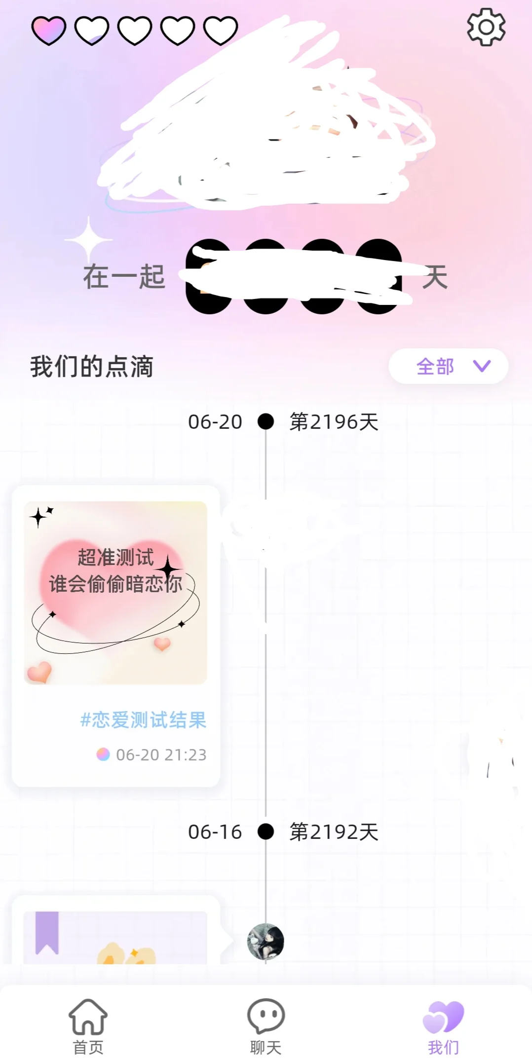 特别实用的恋爱App