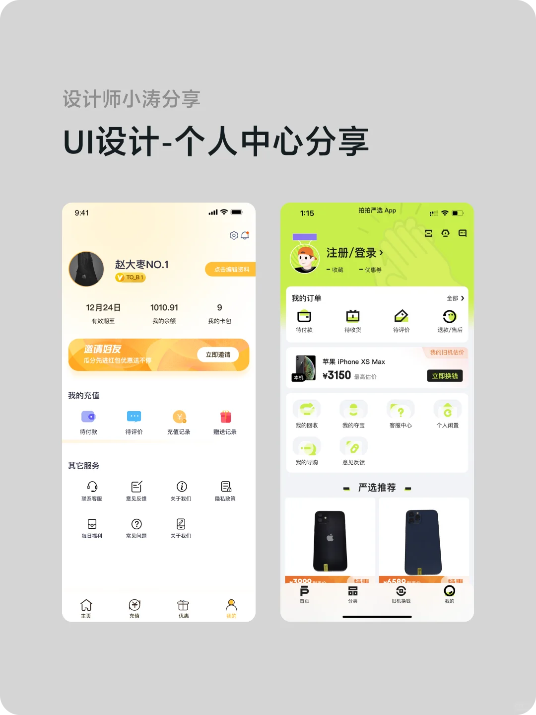 设计灵感 APP个人中心展示