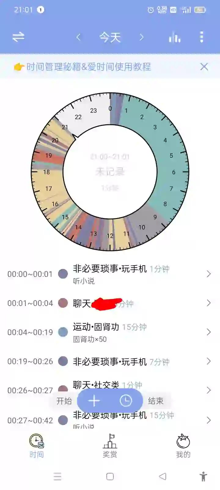 爱时间app时间记录打卡14天（第3天）