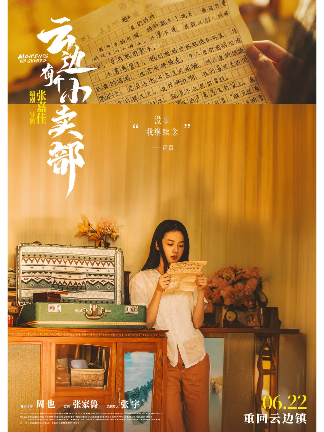 🎬宝藏电影推荐 | 《云边有个小卖铺》