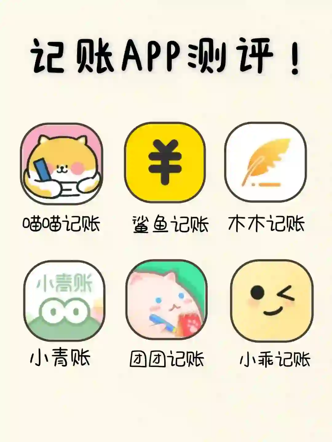 超详细记账 APP 测评，让你找到最适合的那一