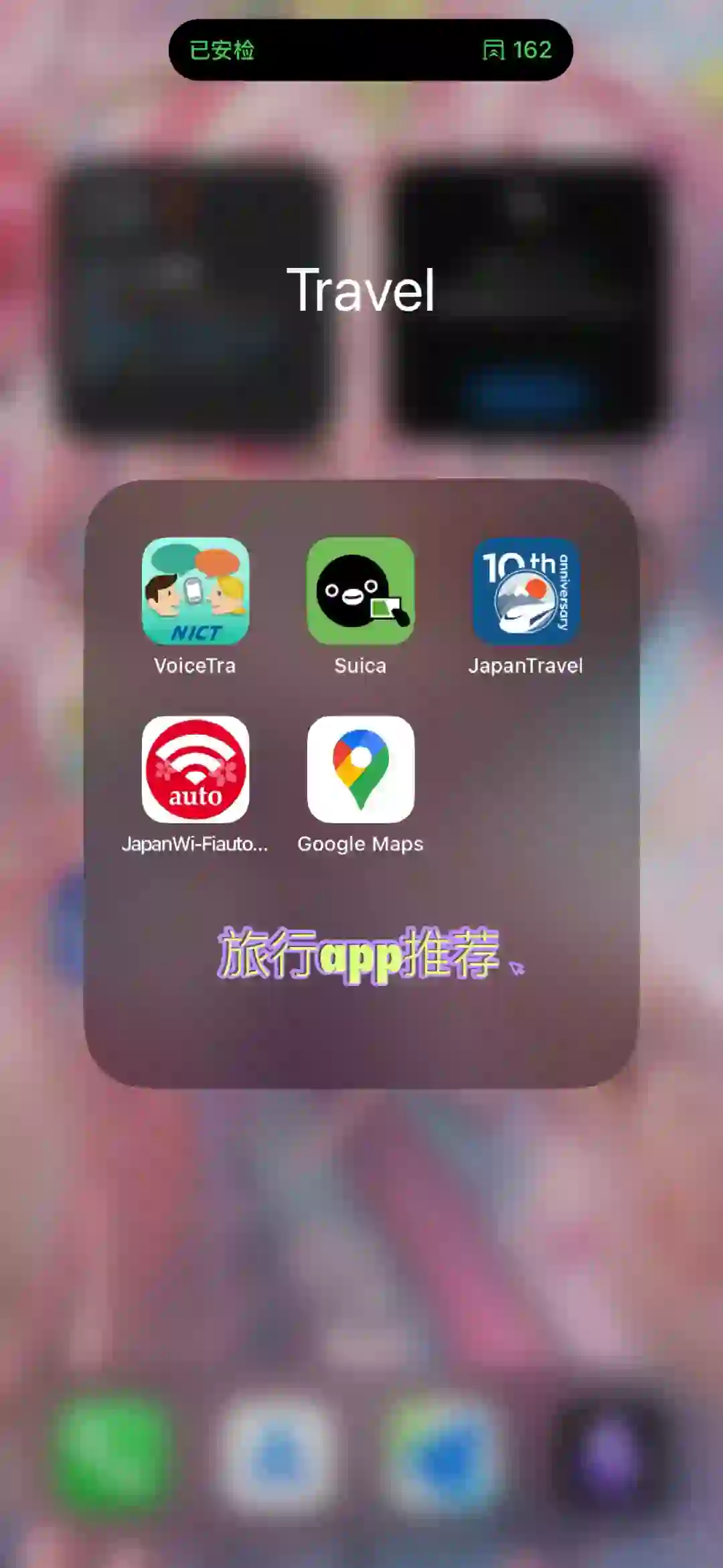 东京旅行比较实用的app推荐