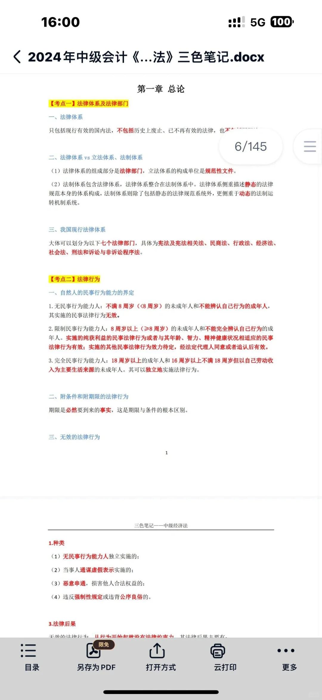 一个很变态…但能过中级会计的宝藏 app一