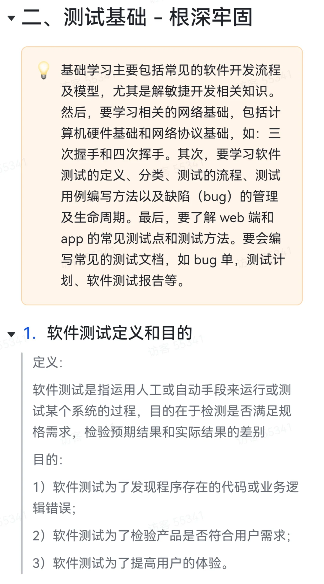 软件测试资料免费大放送🎉