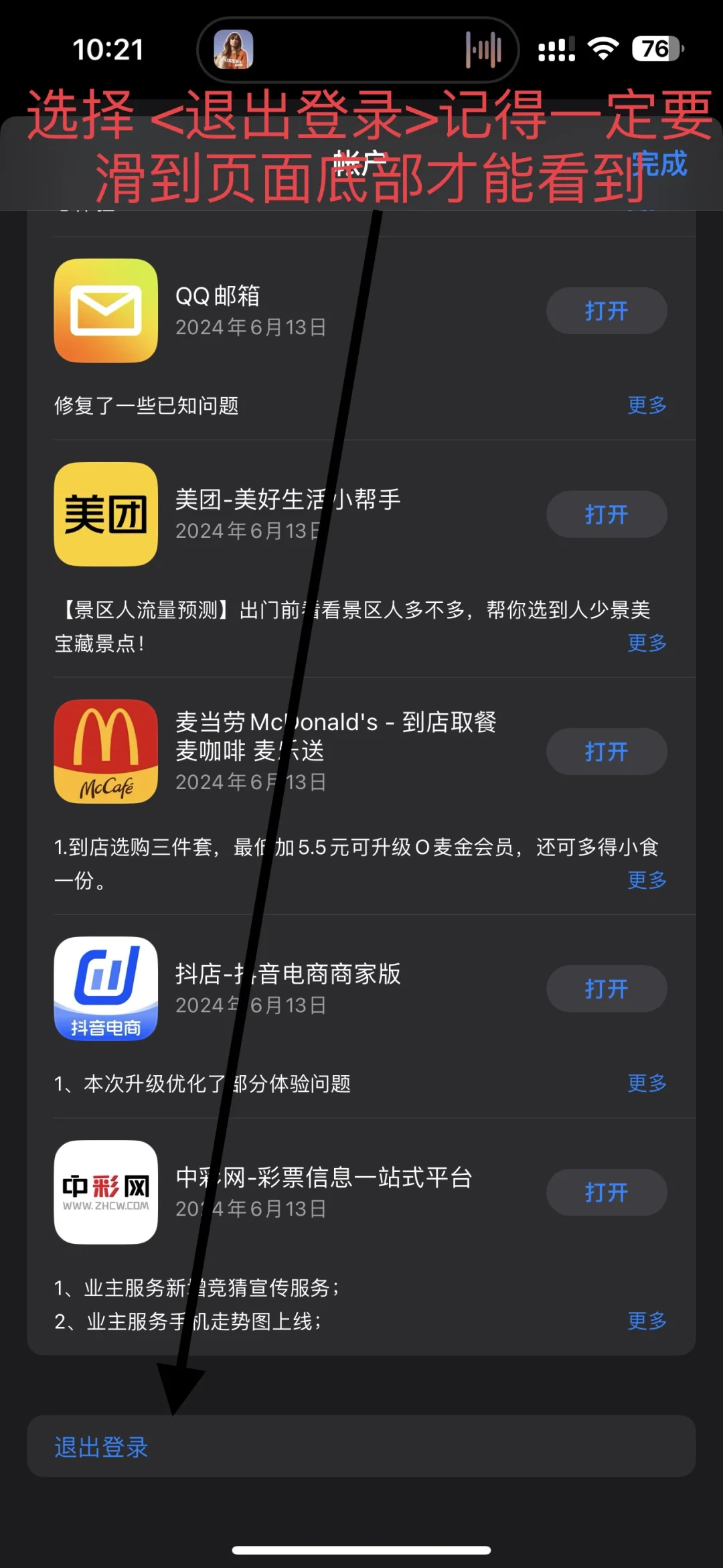 App Store商店更换账号保姆级详细步骤教程