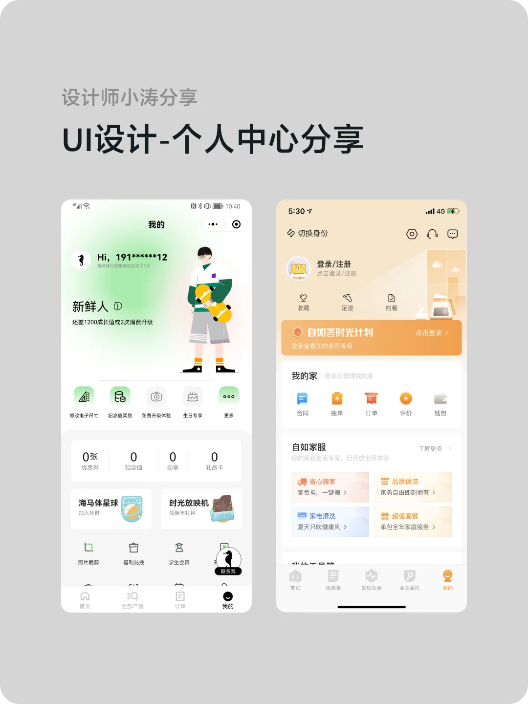 设计灵感 APP个人中心展示