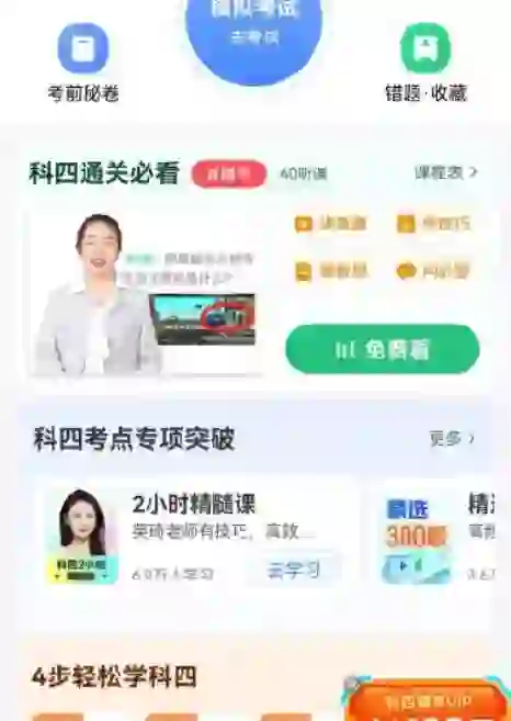 驾校一点通APP，真的让人一言难尽！