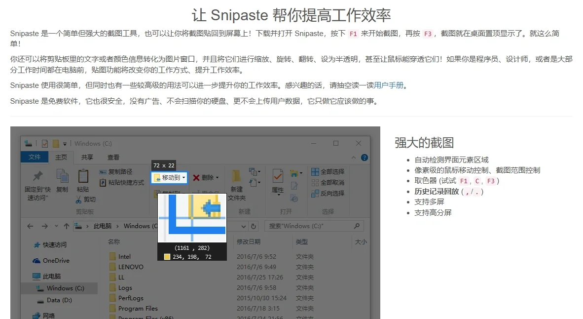 snipaste打工人必备的截图神器！！！