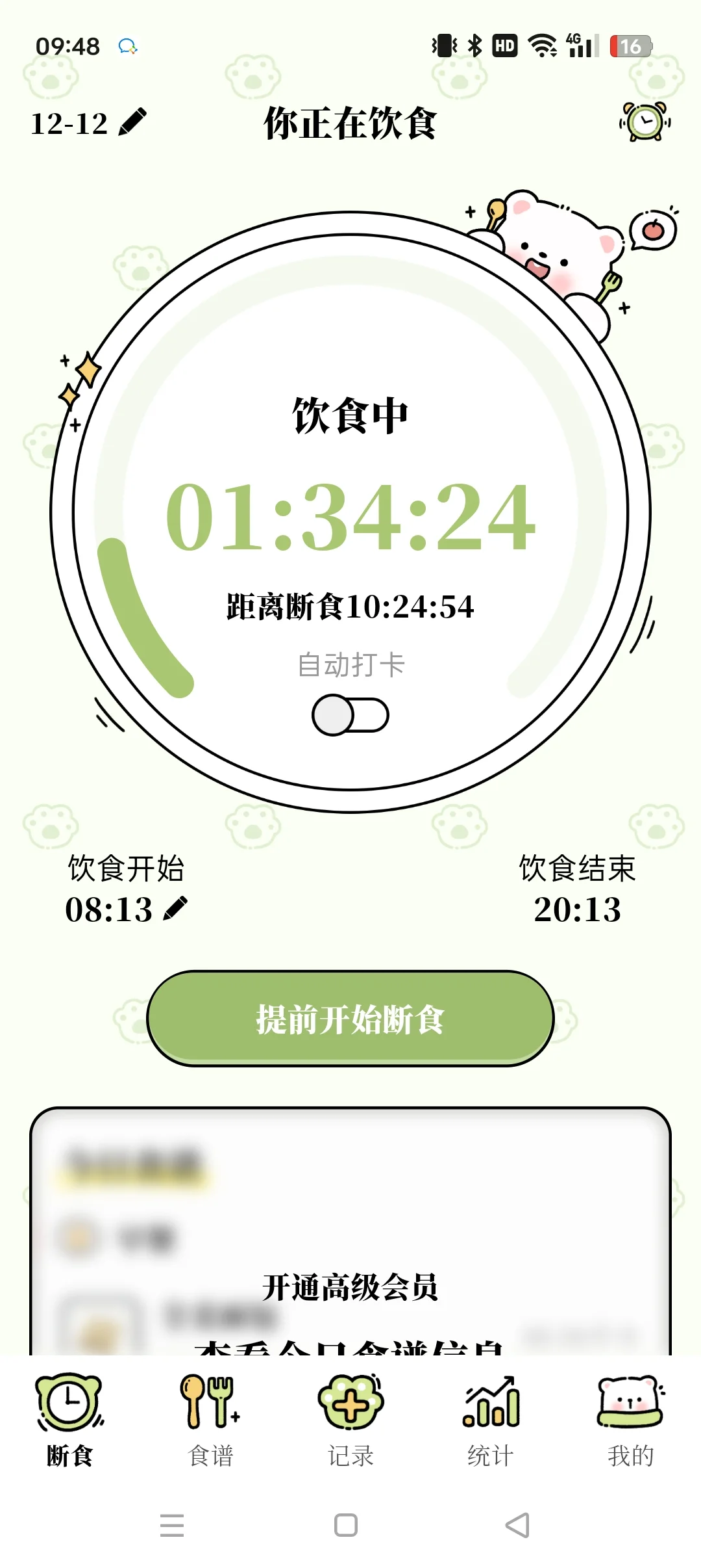 永久免费的轻断食app永久免费的轻断食app