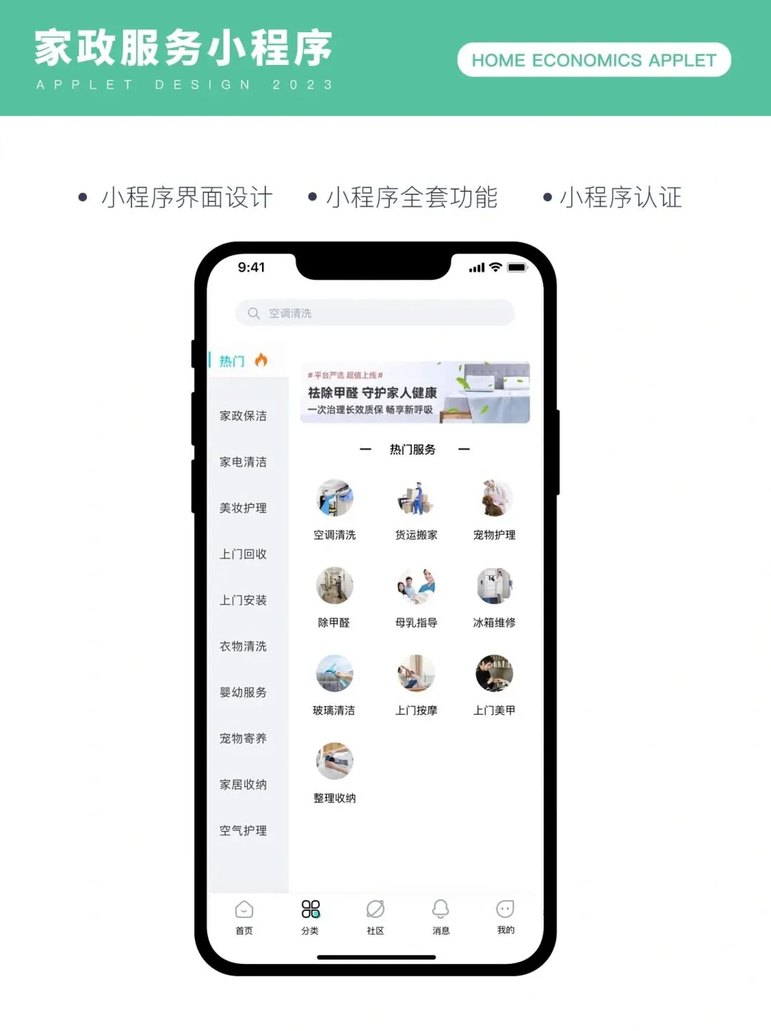 家政小程序开发，上门家政服务APP小程序。