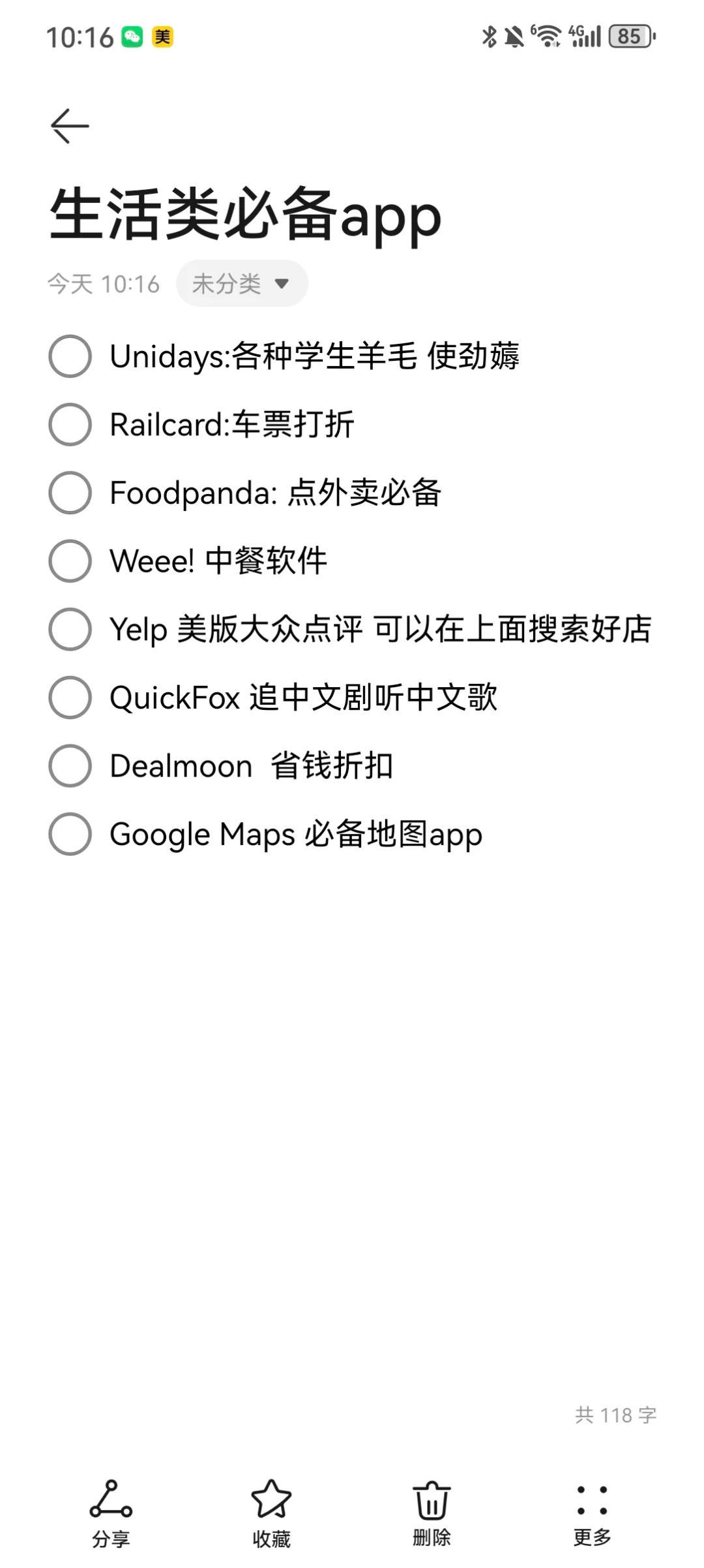 留子必下的生活app!看看你缺哪个？