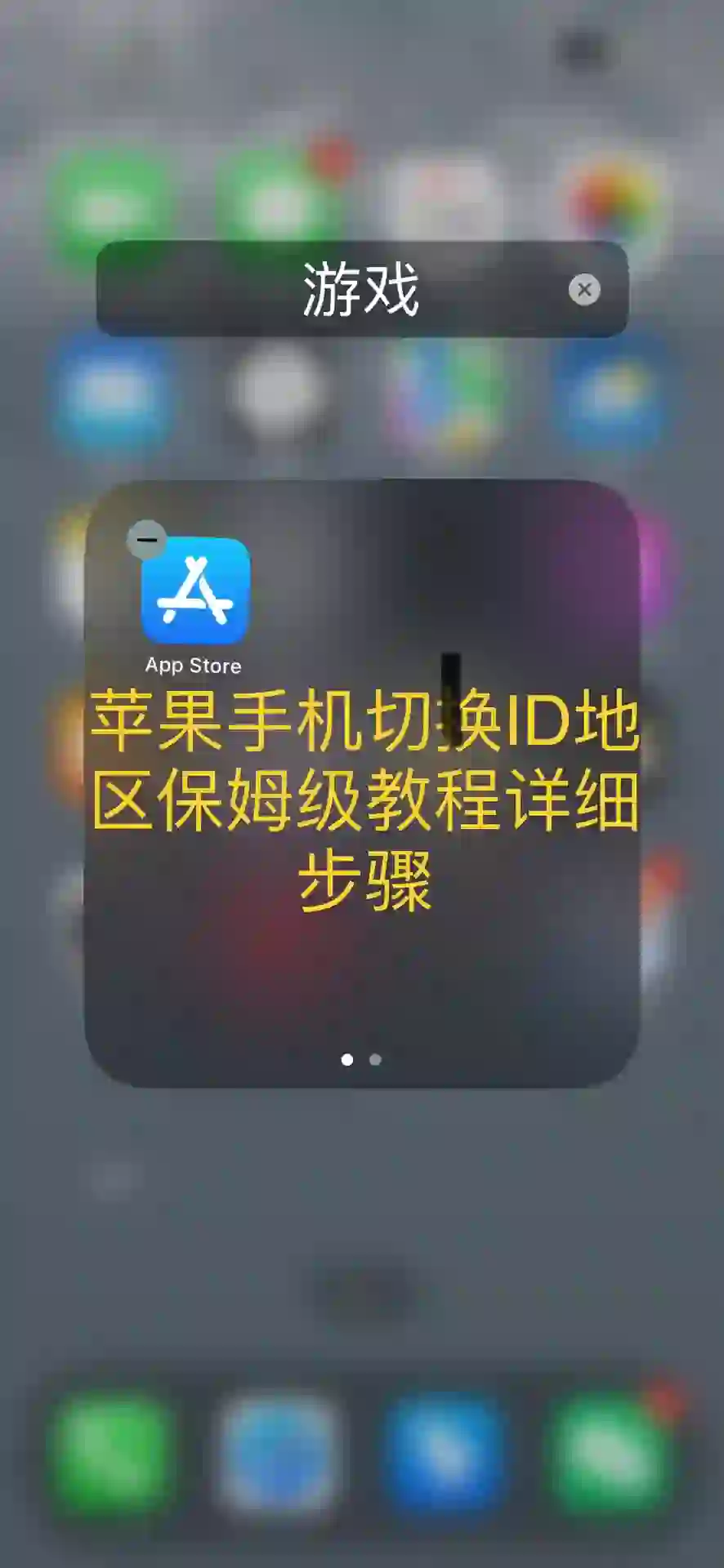 App Store商店更换账号保姆级详细步骤教程