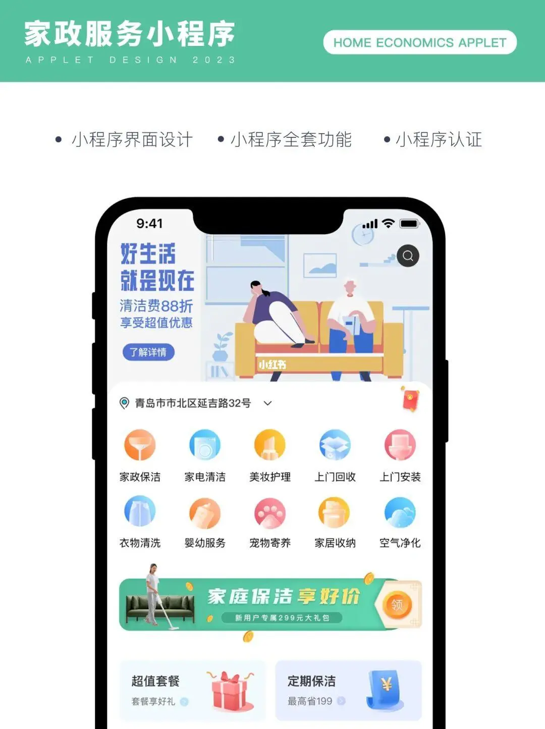 家政小程序开发，上门家政服务APP小程序。