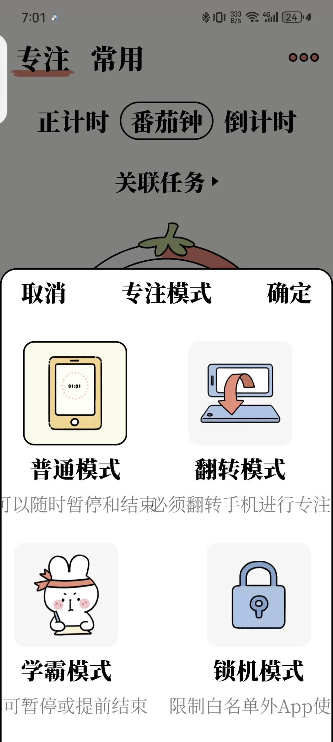 画风超级可爱好用的每日计划APP