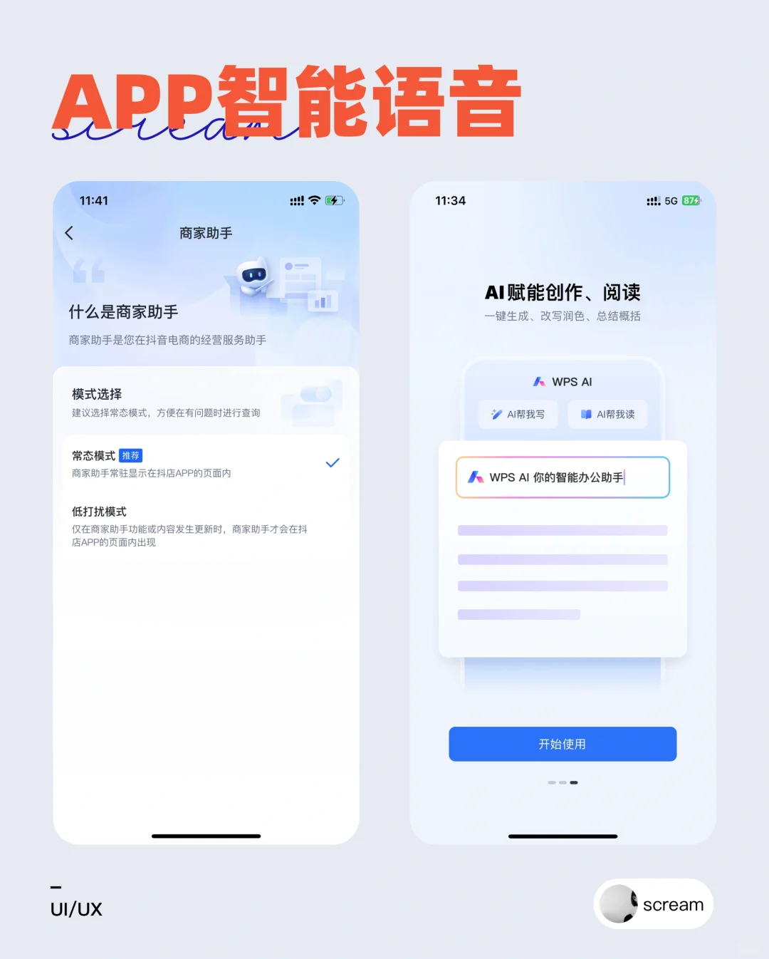 APP智能语音/AI助手