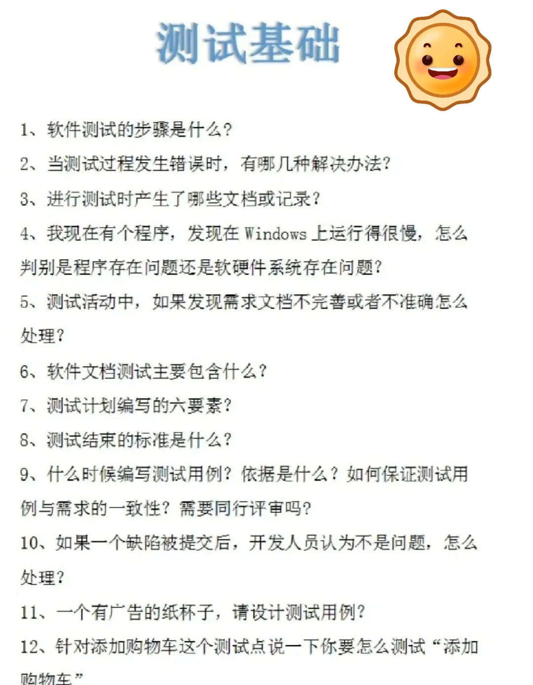 👀多去跑几次软件测试，你就会知道……