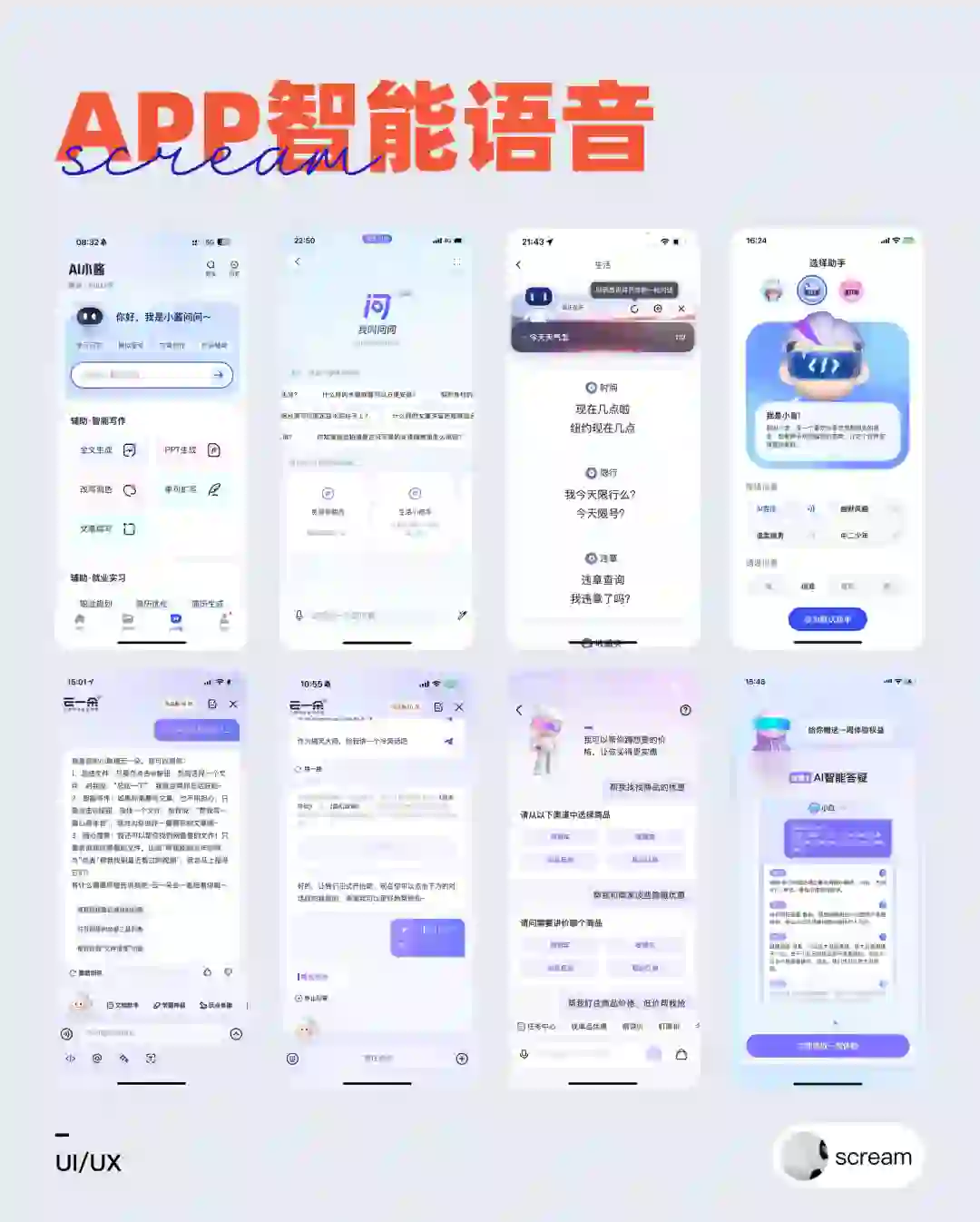 APP智能语音/AI助手