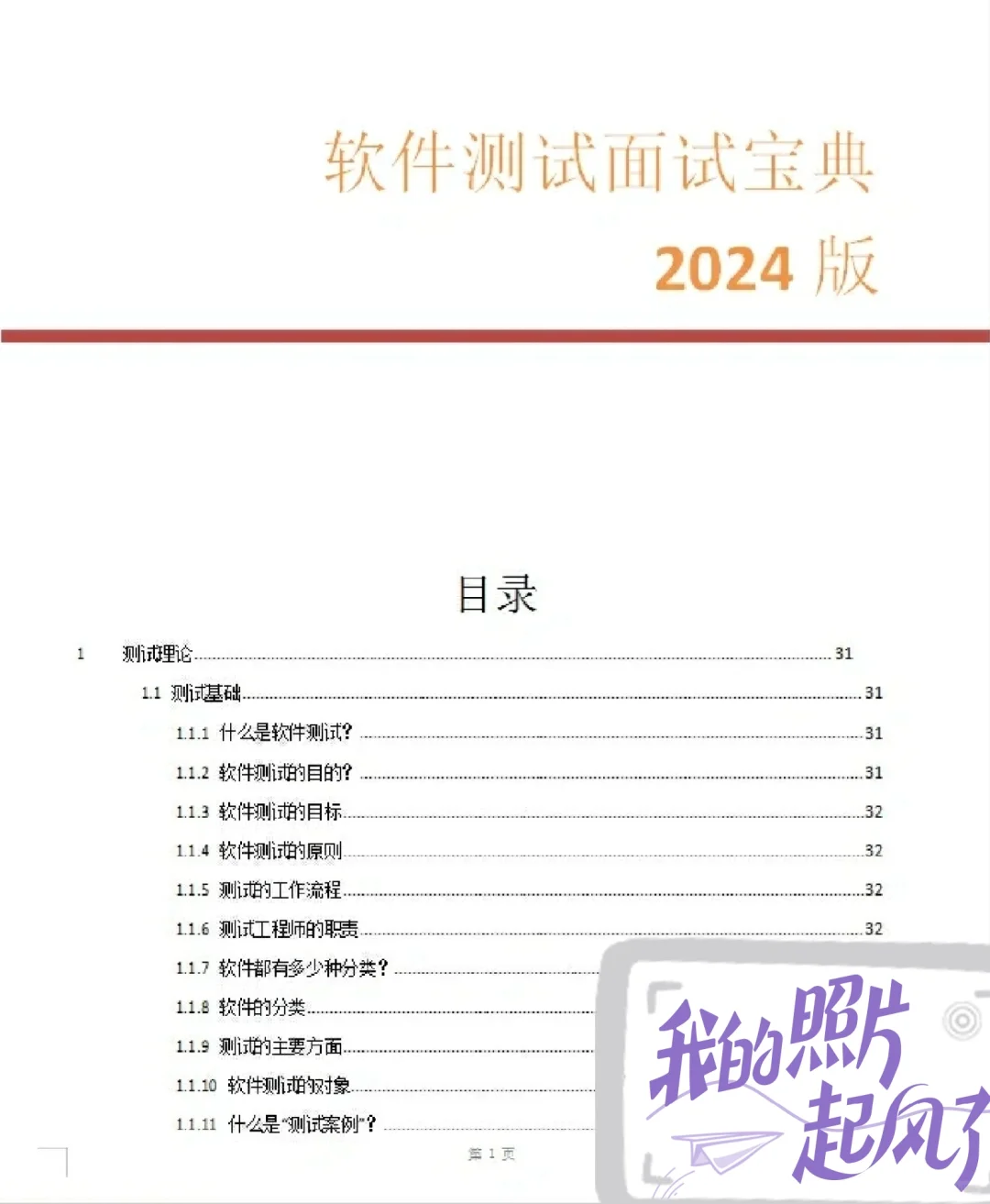 软件测试岗🔥建议背到这种程度再去面试❗