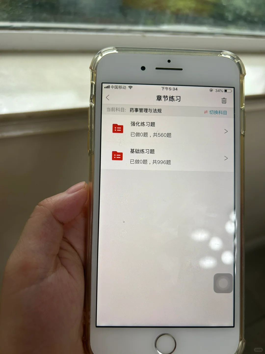 执业药师，死磕这个app，赢麻了