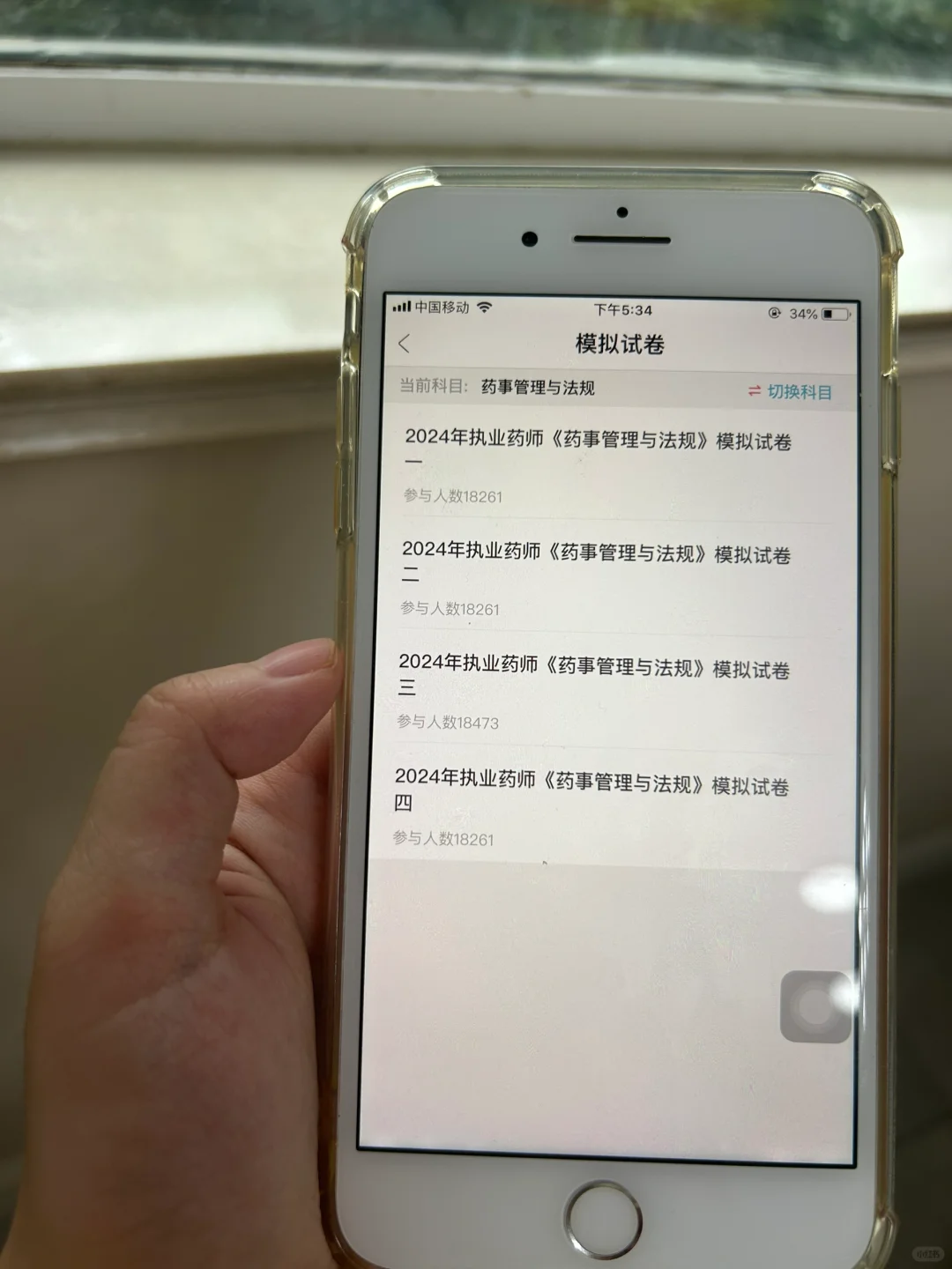 执业药师，死磕这个app，赢麻了