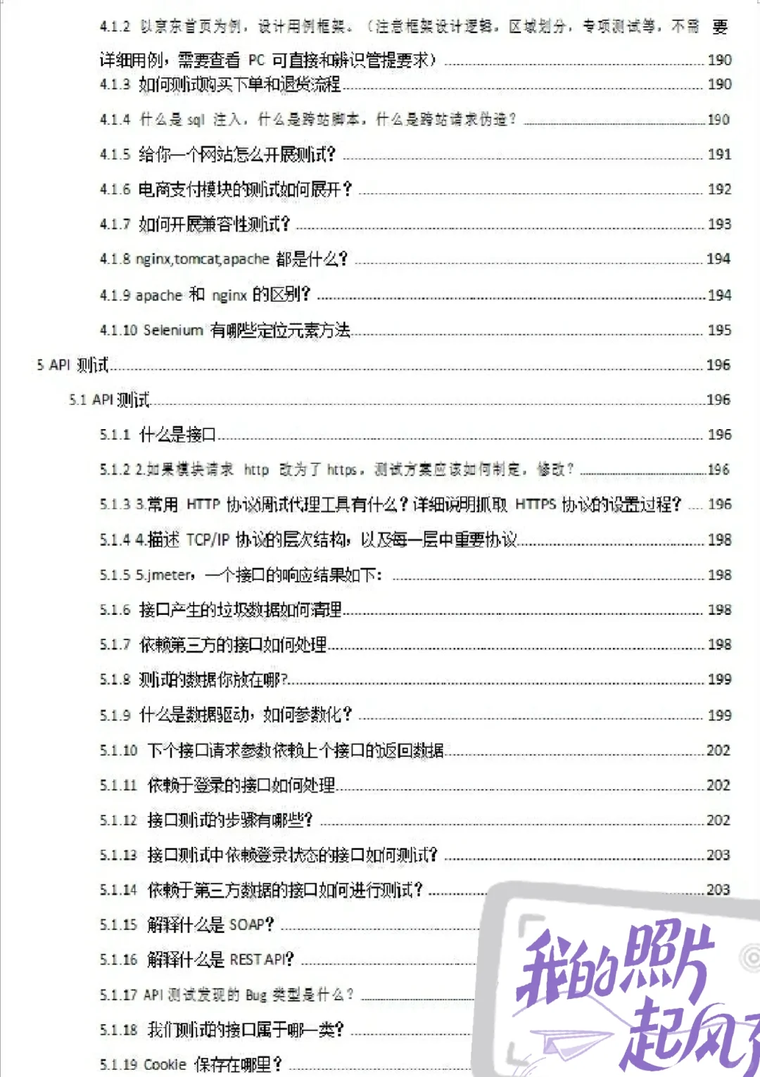 软件测试岗🔥建议背到这种程度再去面试❗