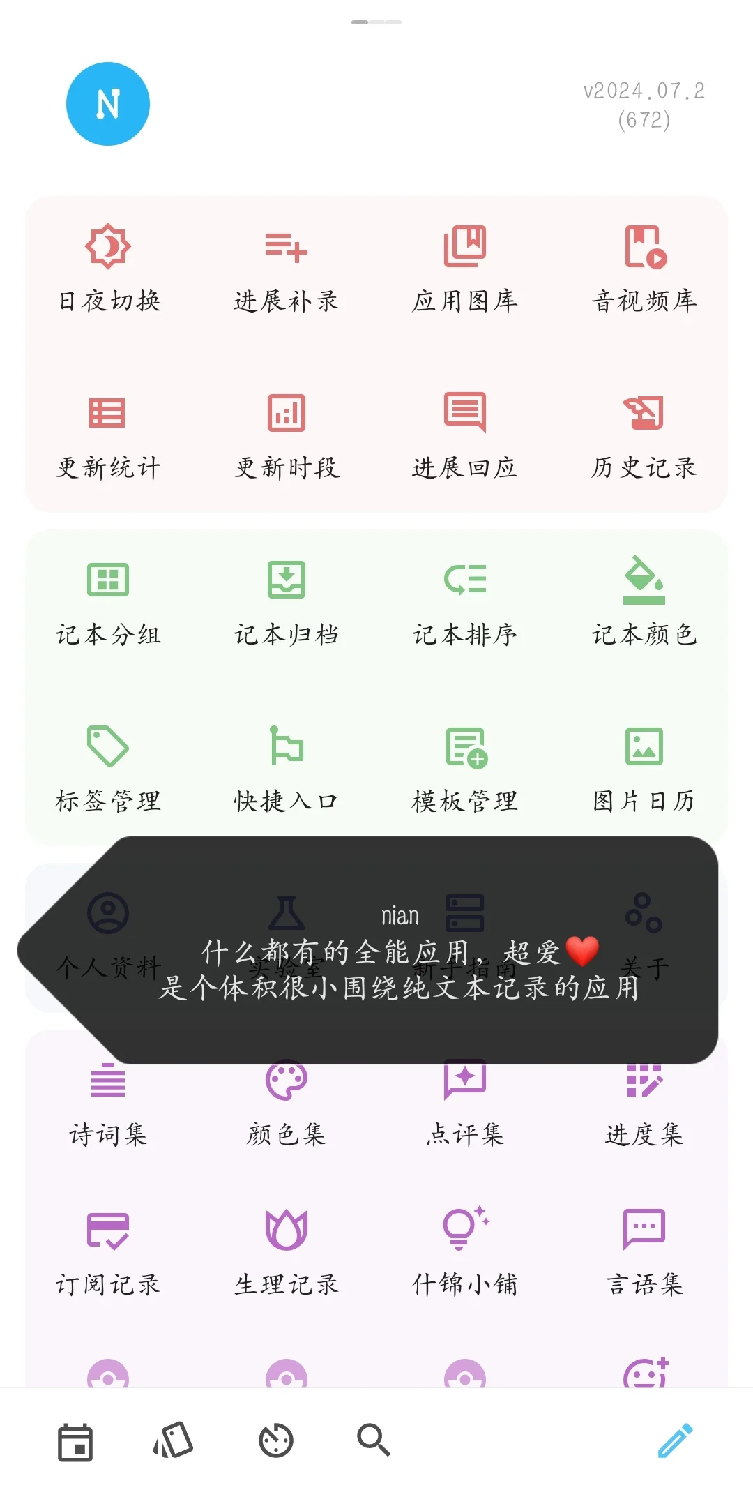 日记app的试用记录📚