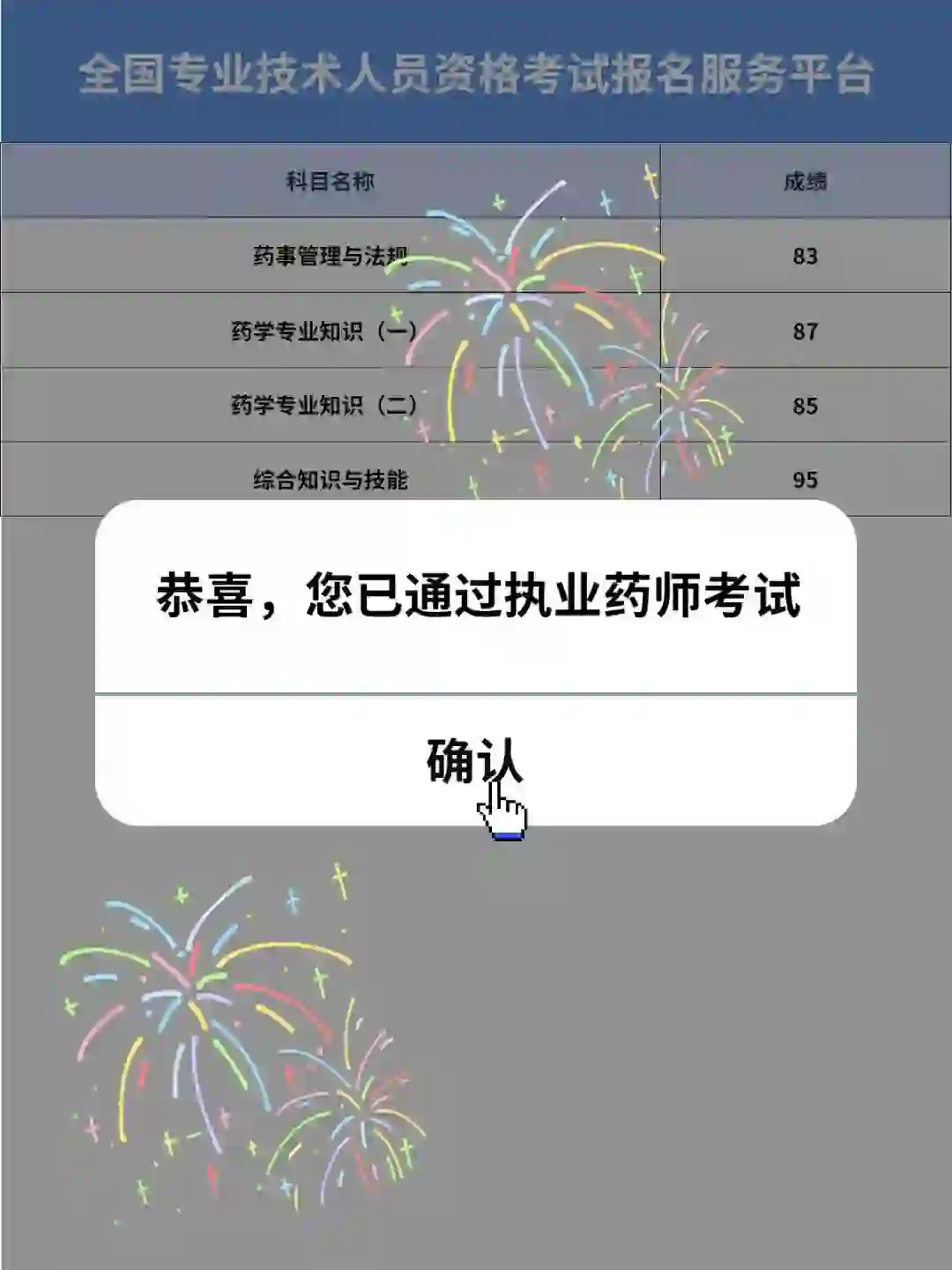 执业药师，死磕这个app，赢麻了