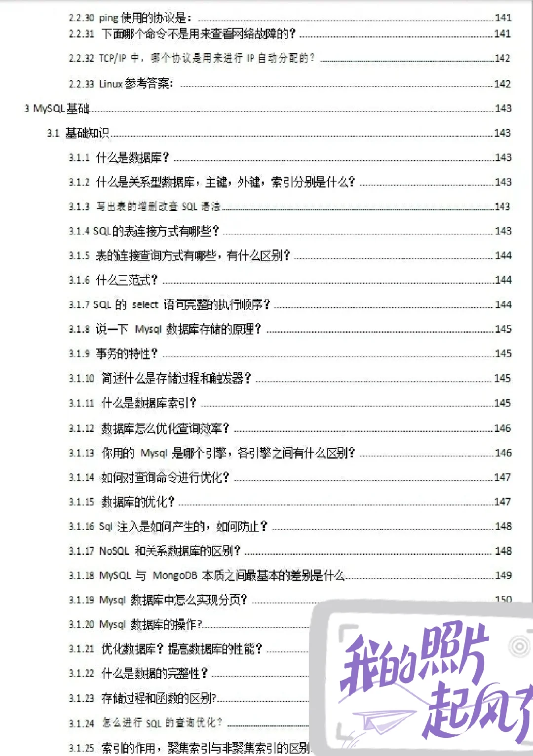 软件测试岗🔥建议背到这种程度再去面试❗