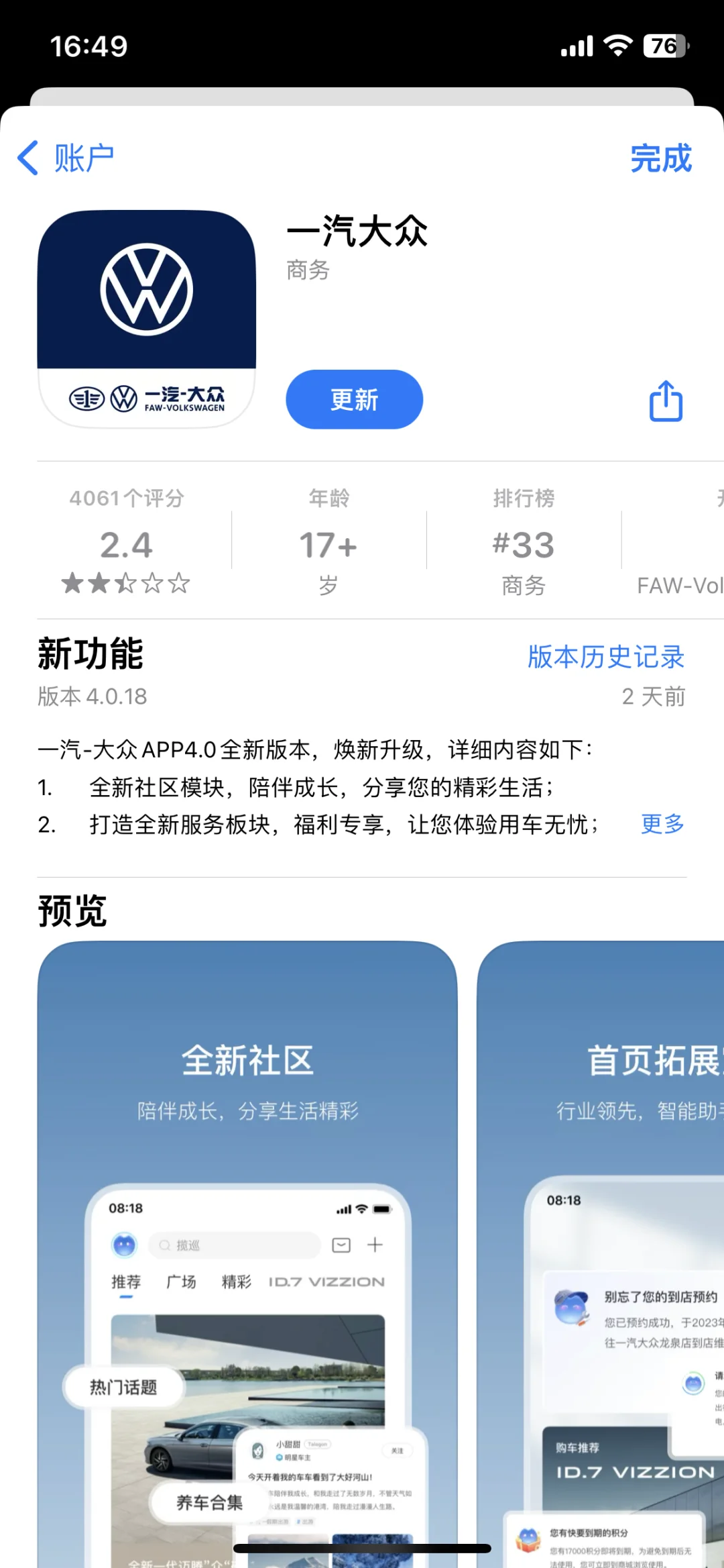 一汽大众App 4.0终于放出来正式版了！