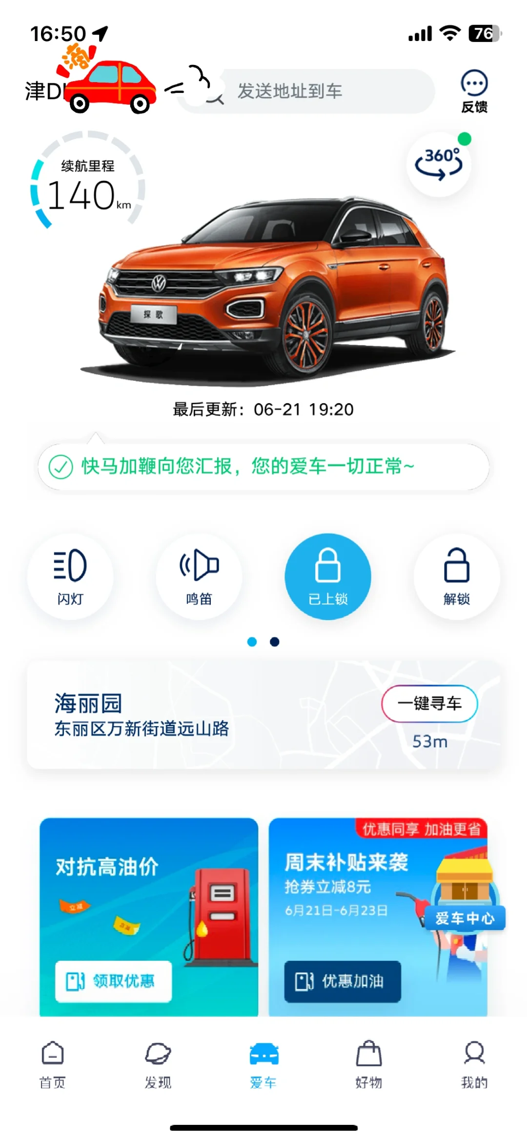 一汽大众App 4.0终于放出来正式版了！