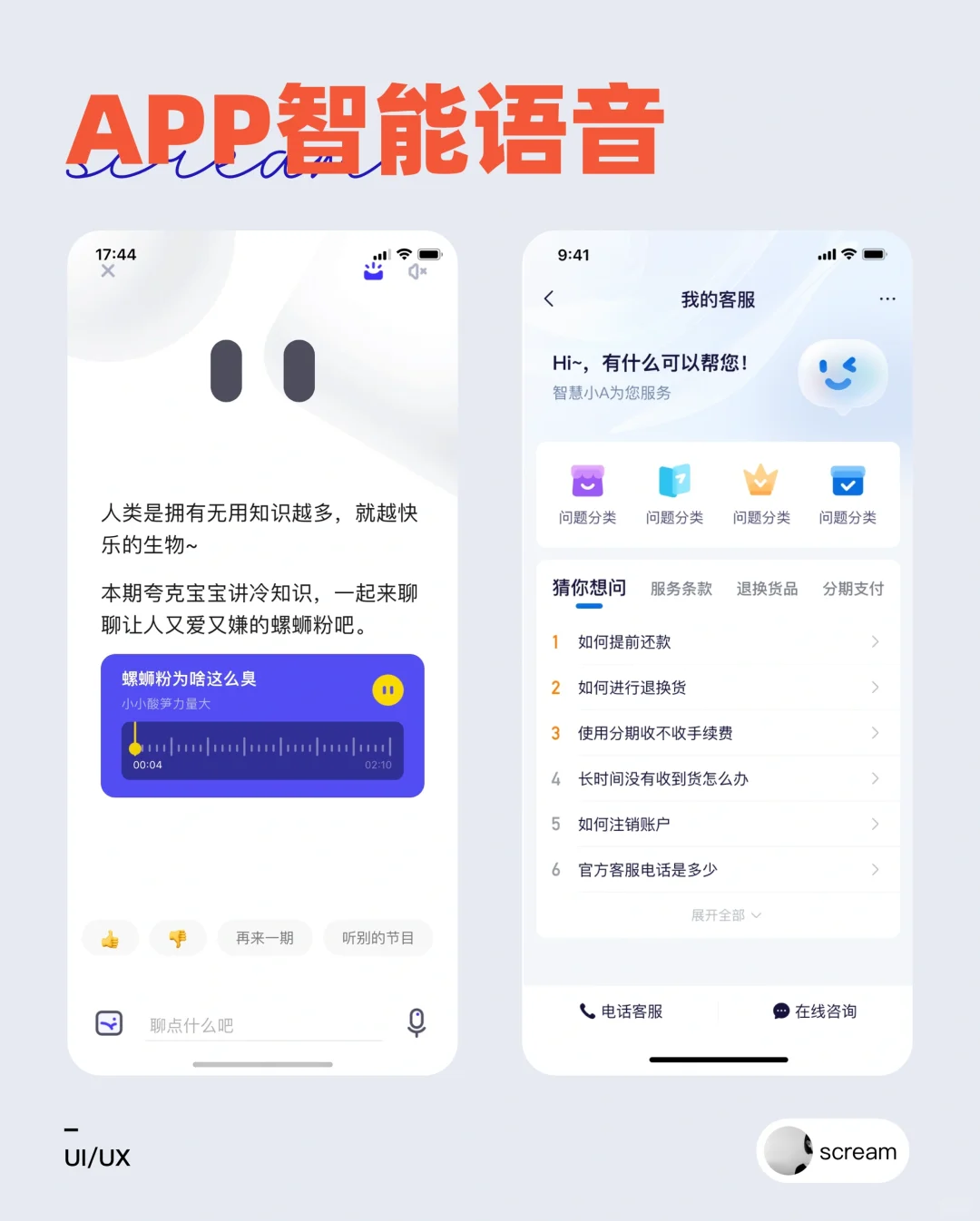 APP智能语音/AI助手