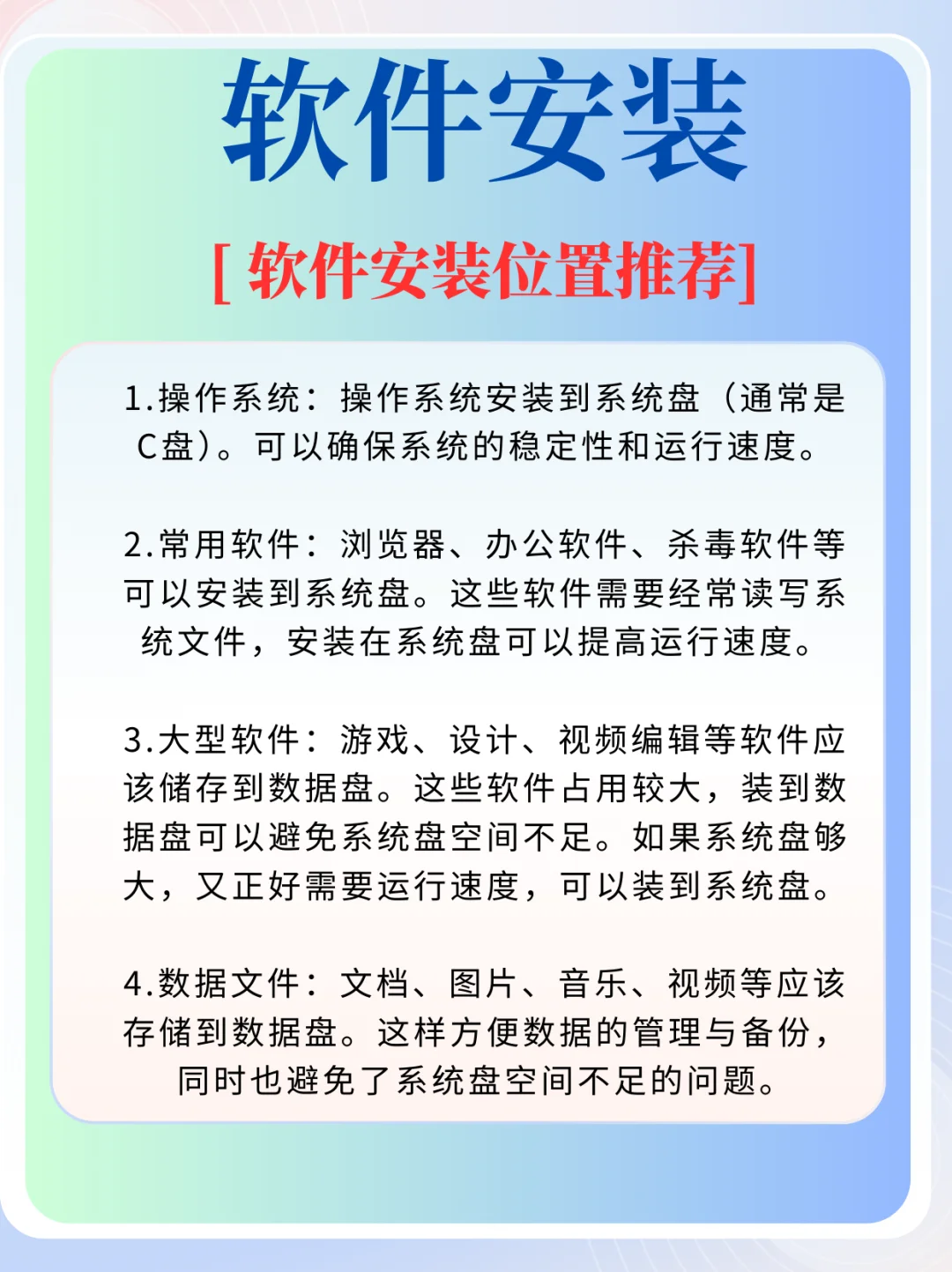 软件安装小知识