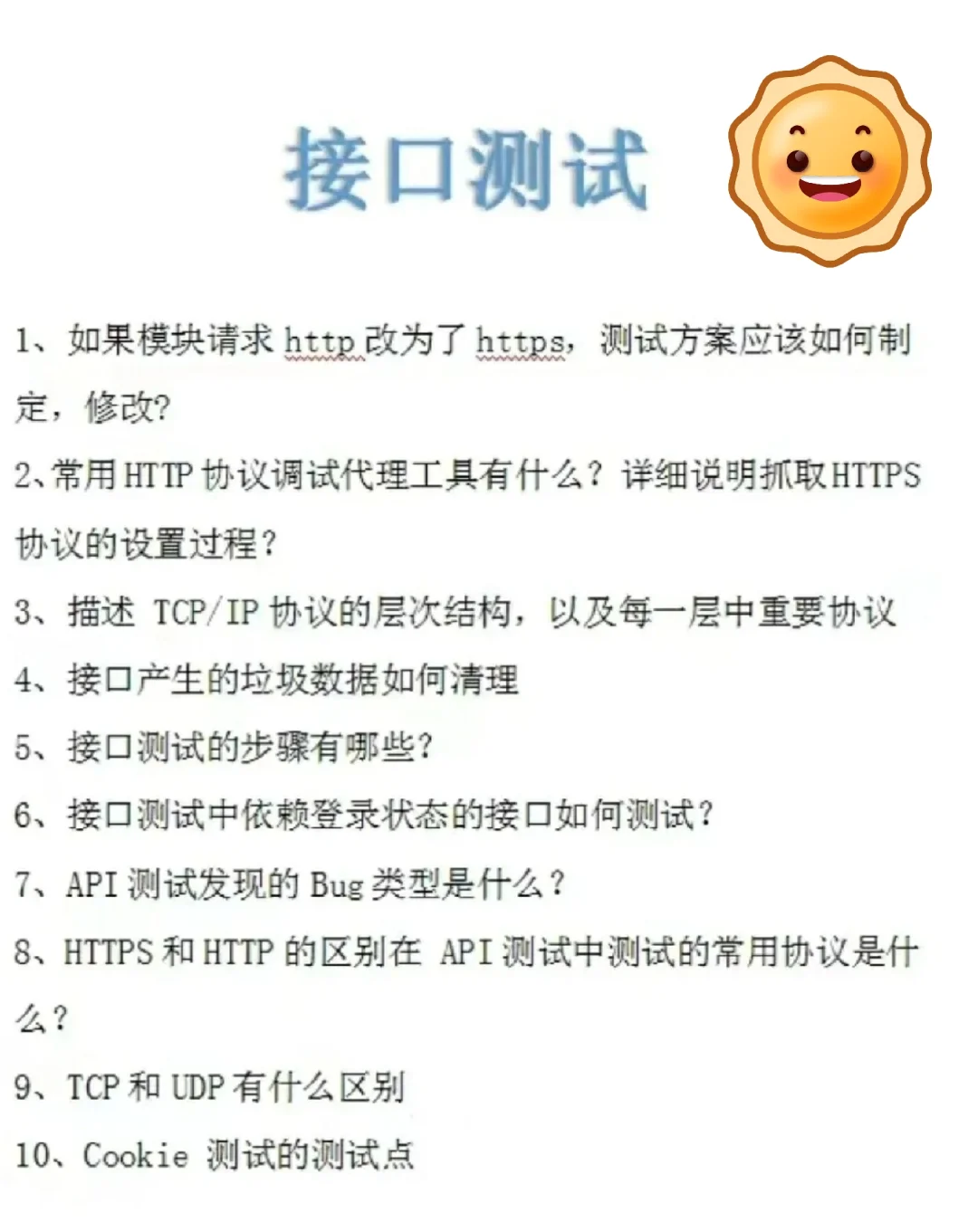 👀多去跑几次软件测试，你就会知道……