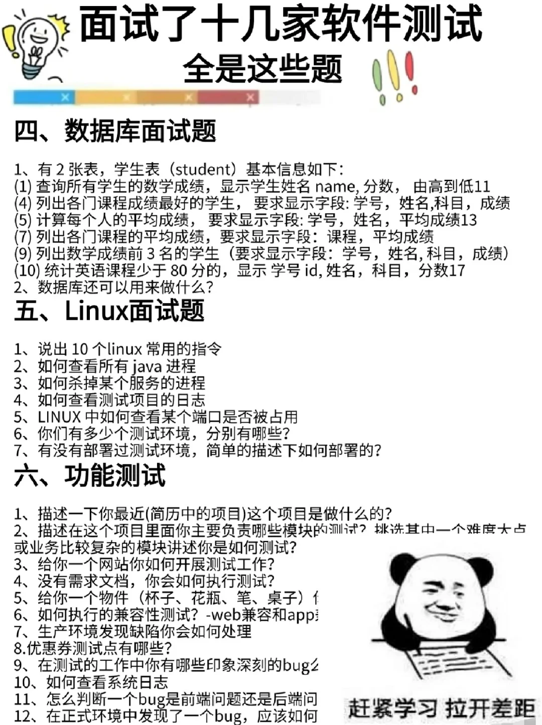 面了十几家软件测试，我现在强的离谱🔥