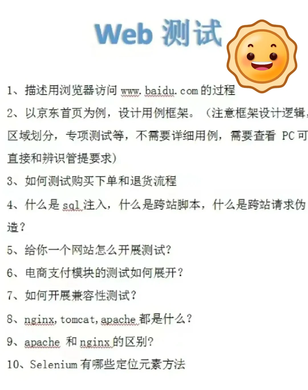 👀多去跑几次软件测试，你就会知道……