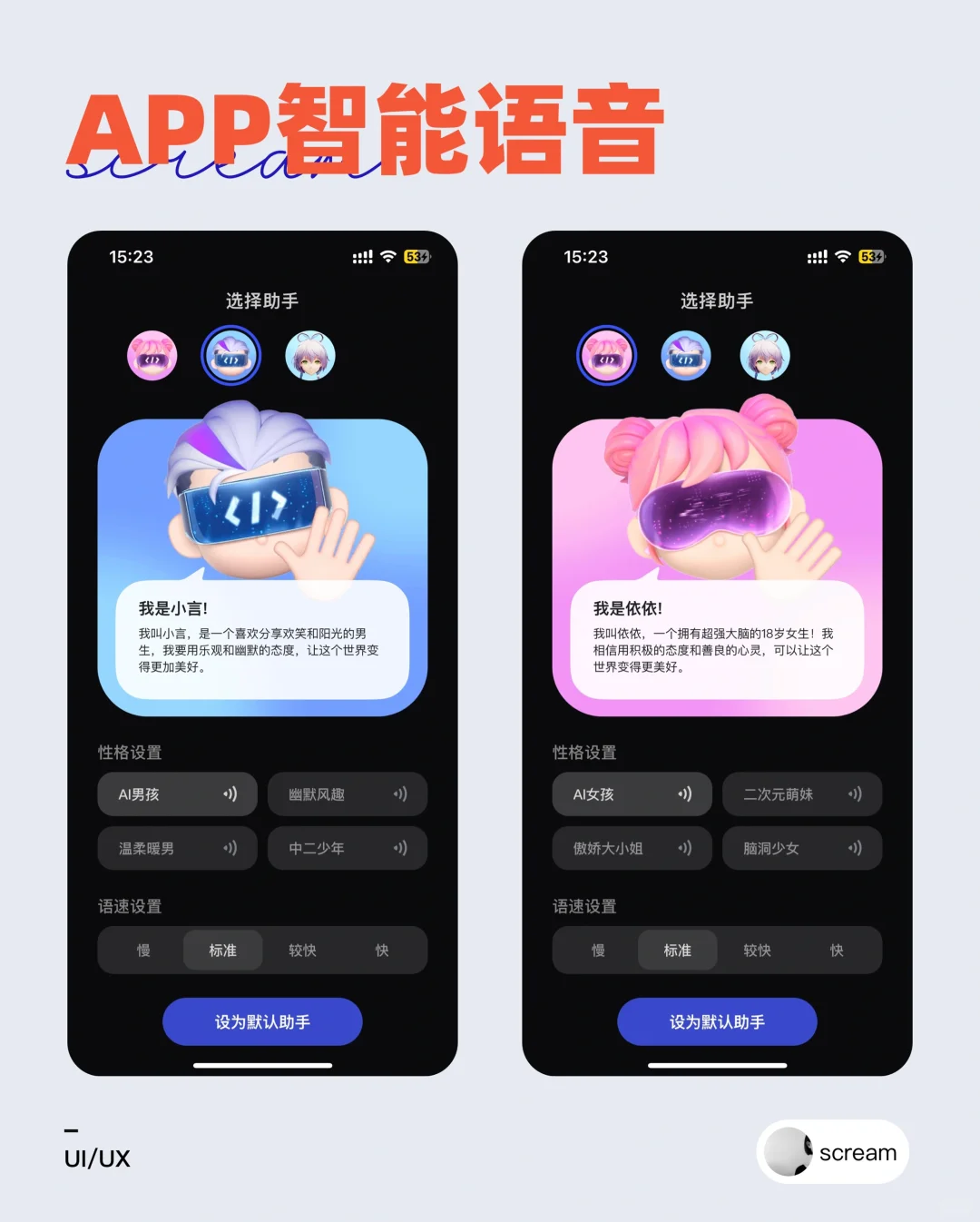 APP智能语音/AI助手