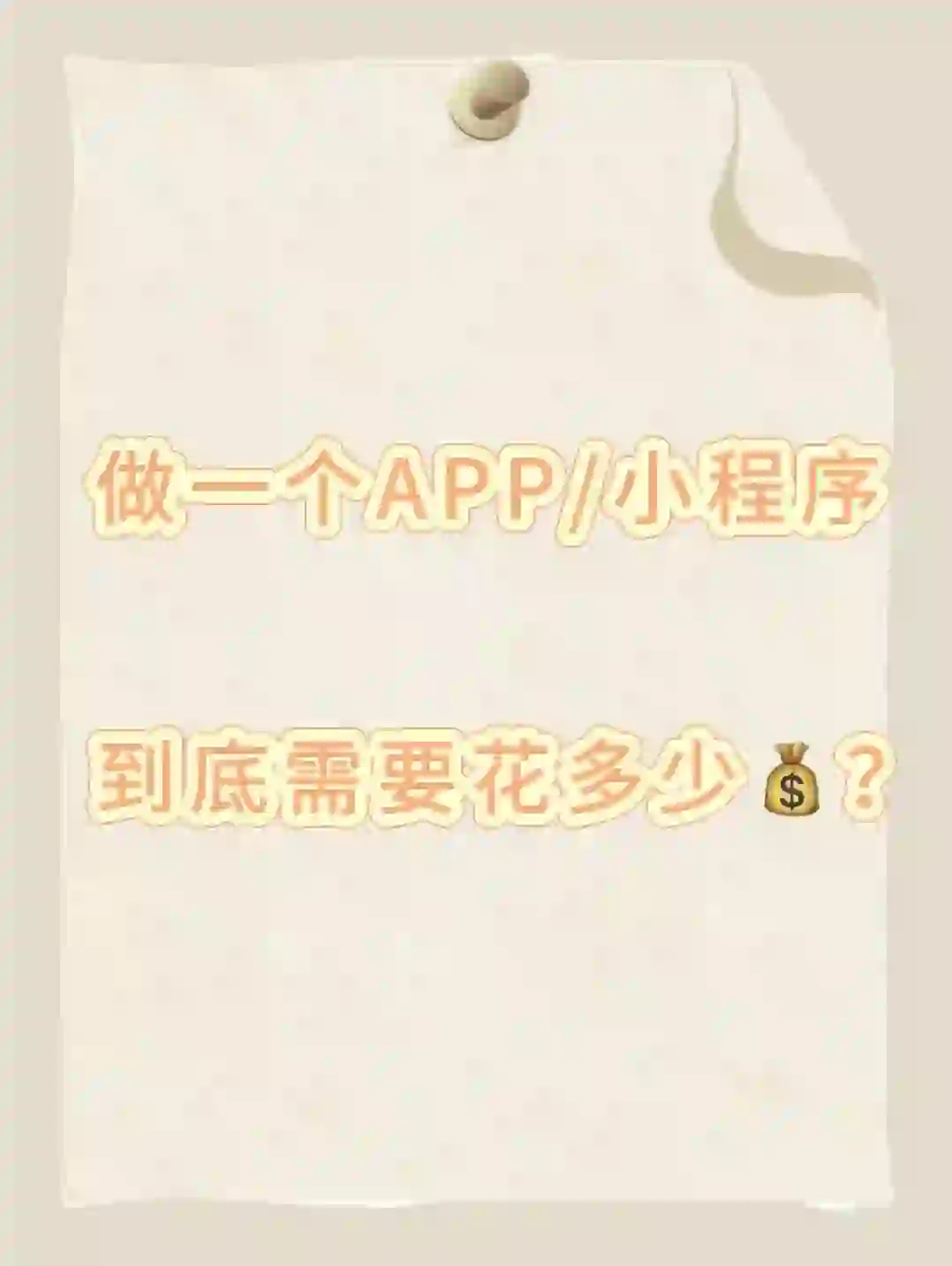 APP开发的流程步骤