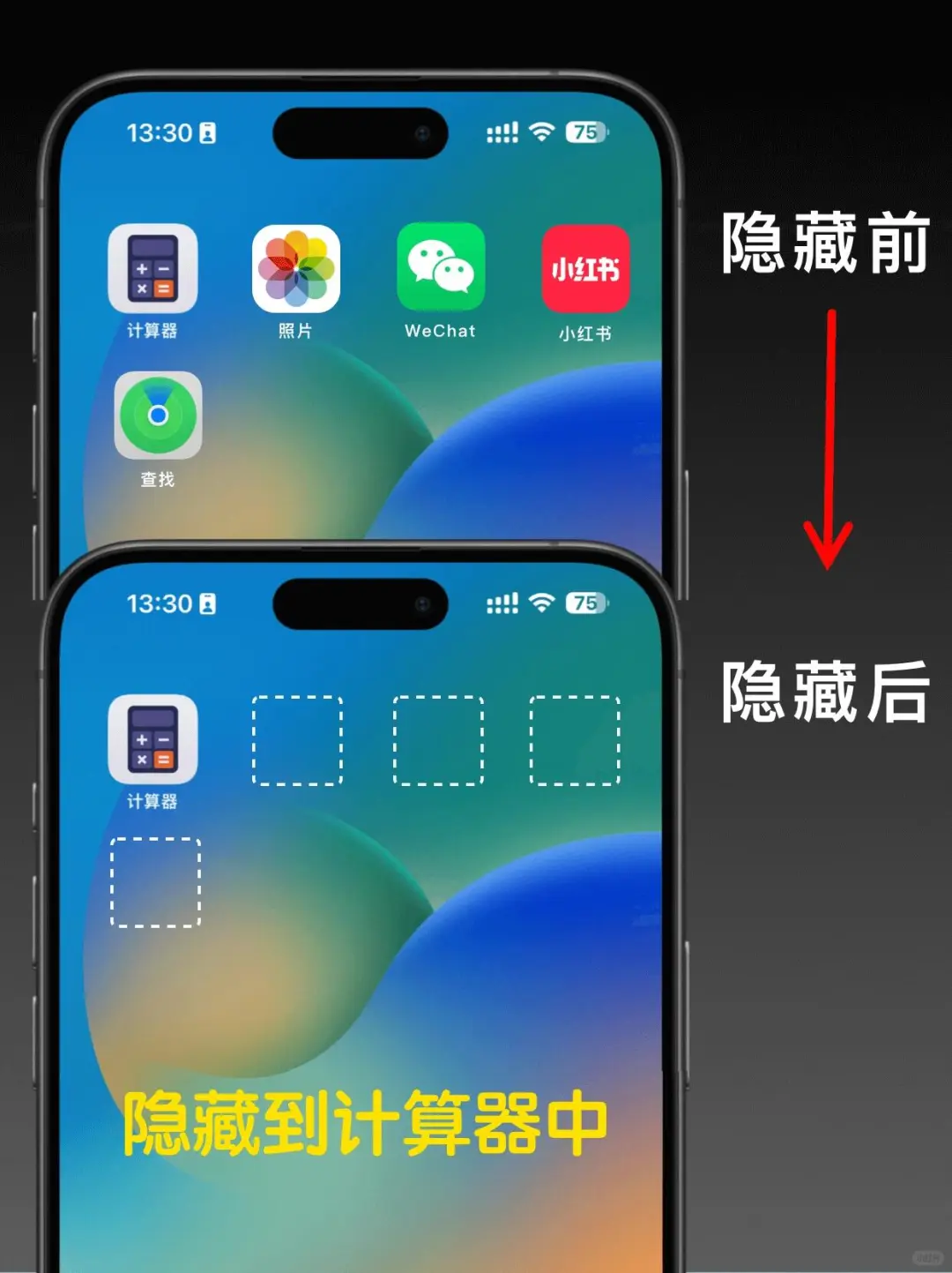 🔥Iphone终于可以隐藏App了